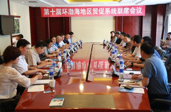 第十届环渤海地区贸促系统联席会议