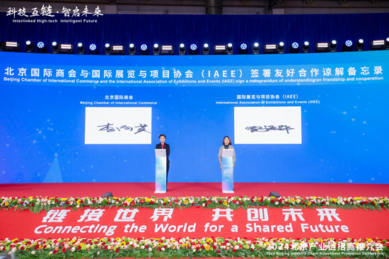 [北京青年报]三项合作为北京产业链注入新动能
