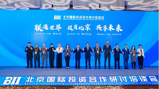 北京国际投资合作研讨洽谈会举办