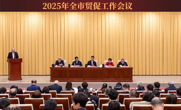 北京市贸促会组织召开2025年全市贸促工作会议